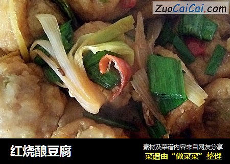 红烧酿豆腐