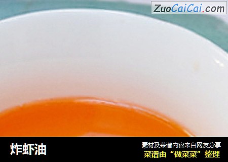 炸虾油