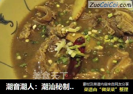 潮音潮人：潮汕秘制牛腩煲
