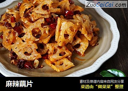 麻辣藕片