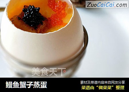 鳗鱼蟹子蒸蛋