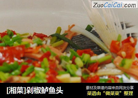 [湘菜]剁椒鲈鱼头