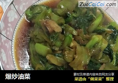 爆炒油菜