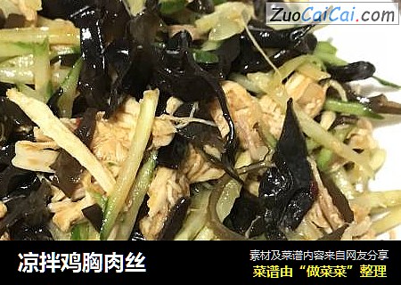 凉拌鸡胸肉丝