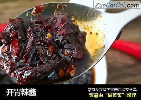开胃辣酱