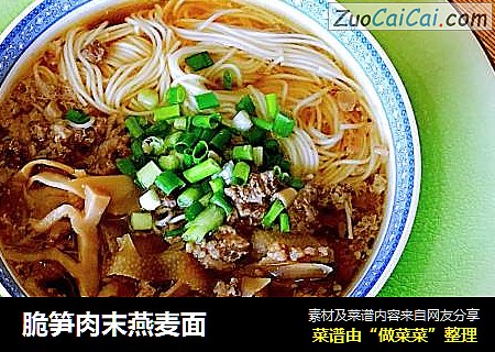 脆笋肉末燕麦面