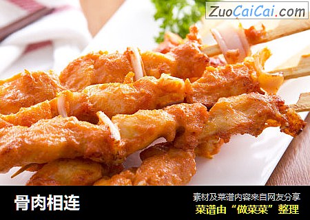 骨肉相连