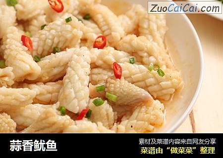 蒜香鱿鱼