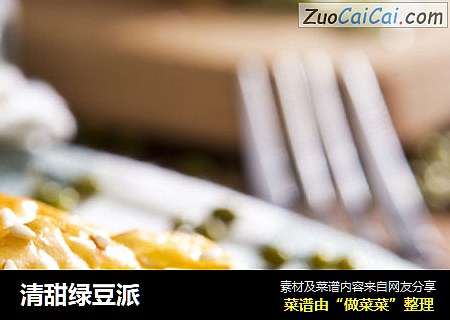 清甜绿豆派