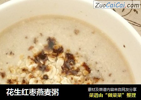 花生红枣燕麦粥