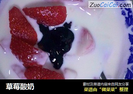 草莓酸奶