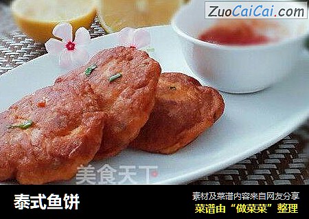 泰式鱼饼