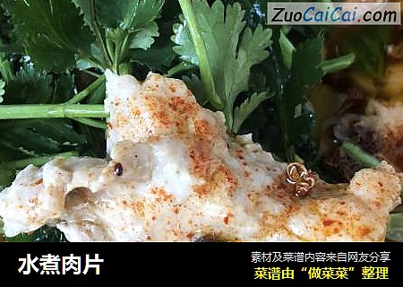 水煮肉片