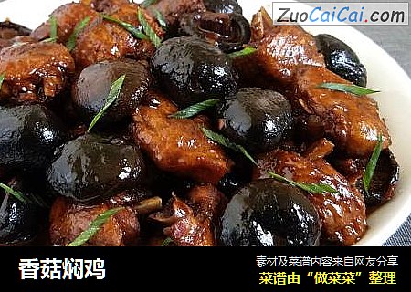 香菇焖鸡