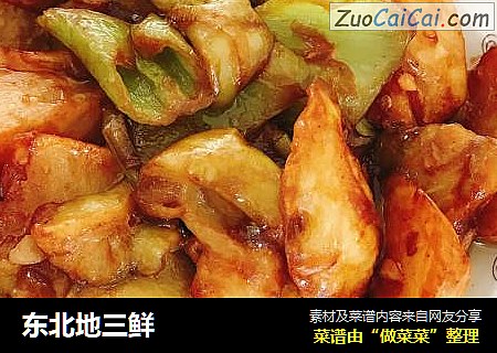 东北地三鲜