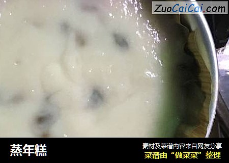 蒸年糕