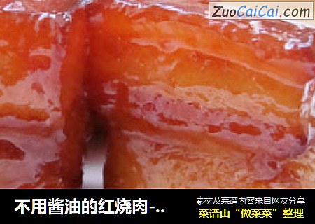 不用酱油的红烧肉-----【湘菜】毛氏红烧肉