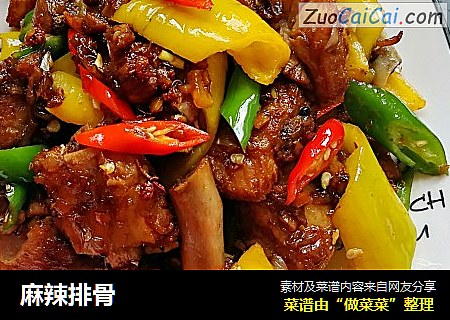 麻辣排骨
