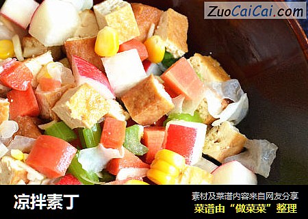 凉拌素丁