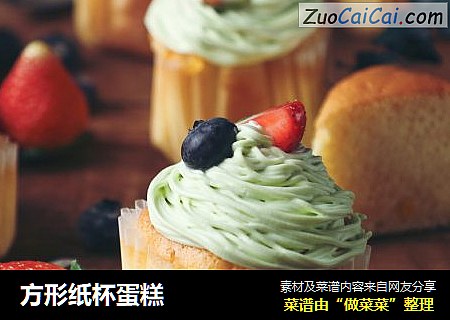 方形纸杯蛋糕