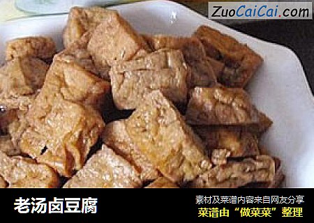 老汤卤豆腐