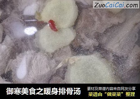 御寒美食之暖身排骨汤