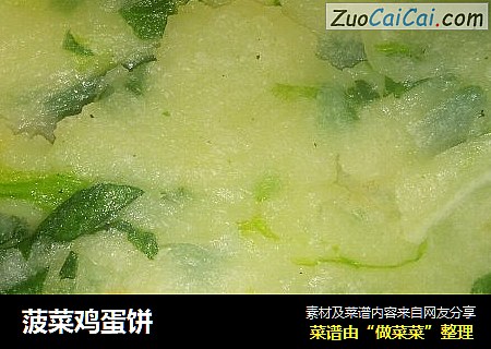 菠菜鸡蛋饼