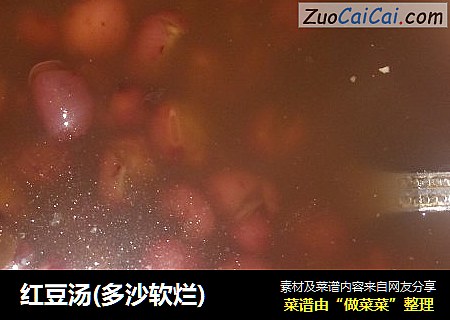 红豆汤(多沙软烂)
