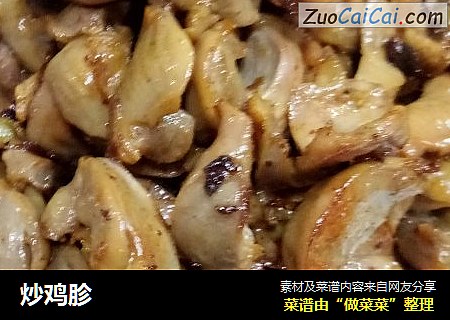 炒鸡胗