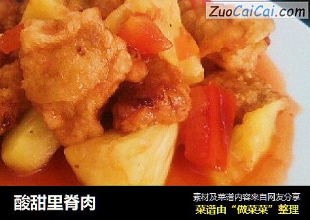 酸甜里脊肉
