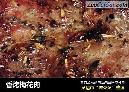 香烤梅花肉