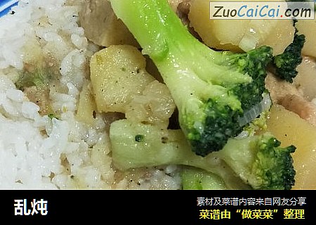 乱炖