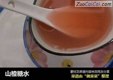 山楂糖水