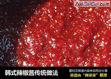 韩式辣椒酱传统做法