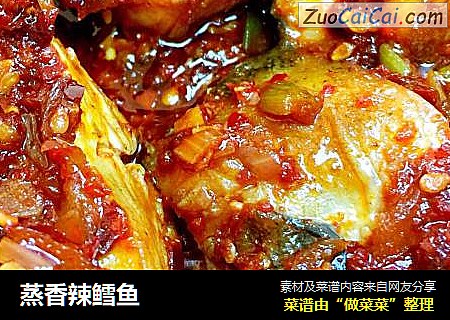 蒸香辣鳕鱼