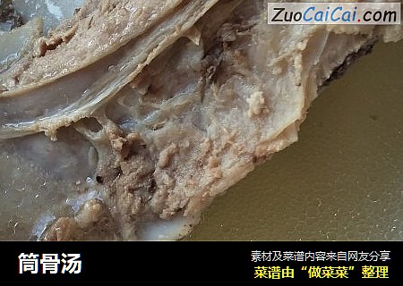 筒骨汤