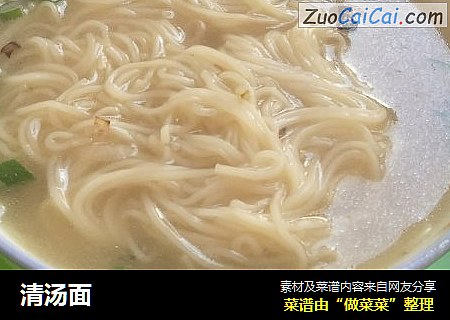 清汤面