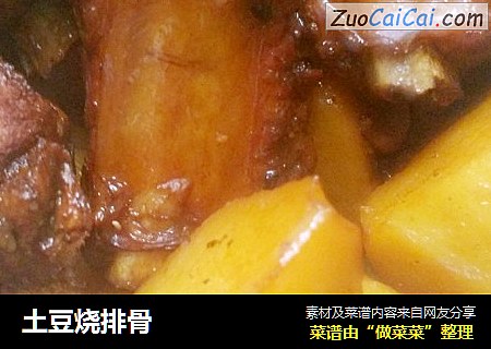 土豆烧排骨
