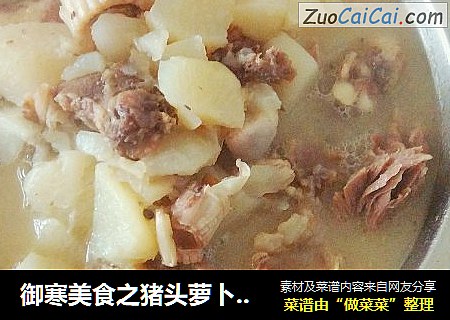 御寒美食之猪头萝卜汤(配蘸料)