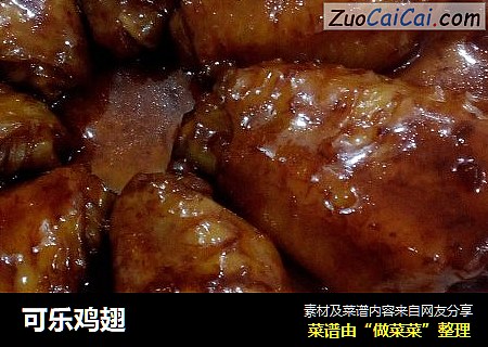 可乐鸡翅