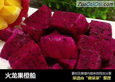 火龙果橙船