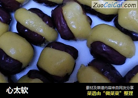 心太软