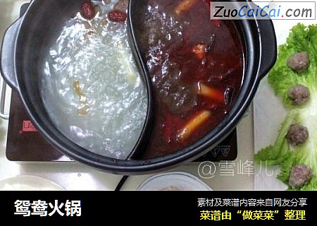 鸳鸯火锅
