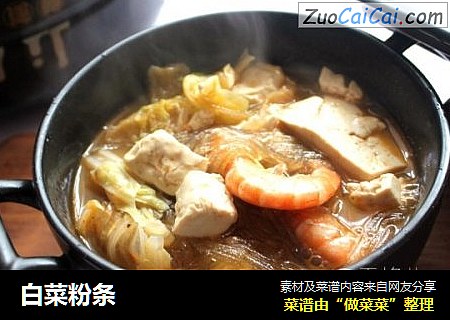 白菜粉条