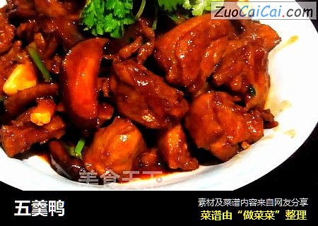 五羹鸭