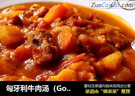 匈牙利牛肉汤