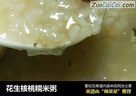 花生核桃糯米粥