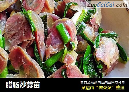 腊肠炒蒜苗