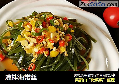 凉拌海带丝