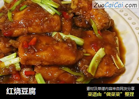 红烧豆腐
